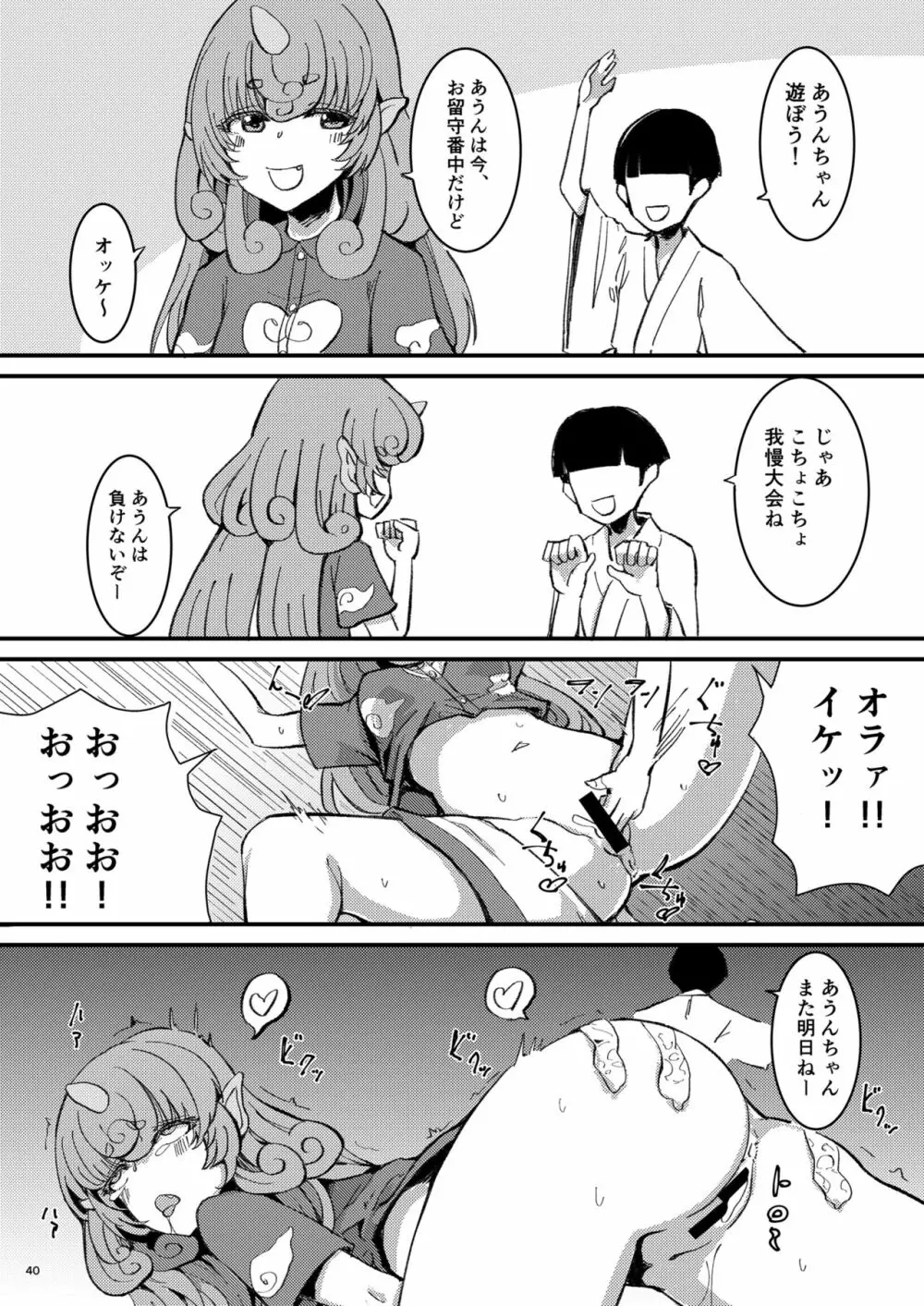 midara総集 Page.42