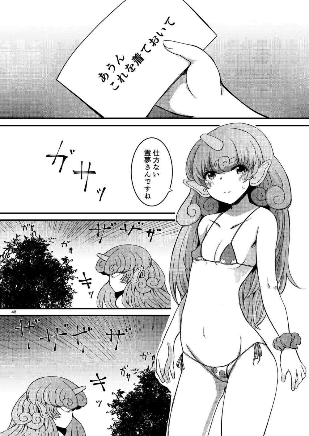 midara総集 Page.50