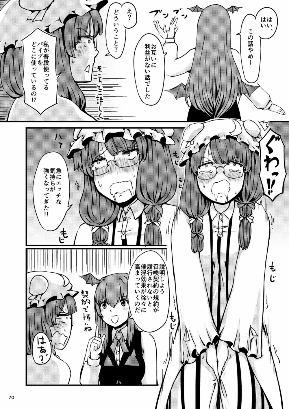 midara総集 Page.72