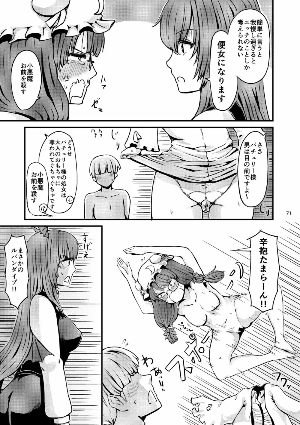 midara総集 Page.73