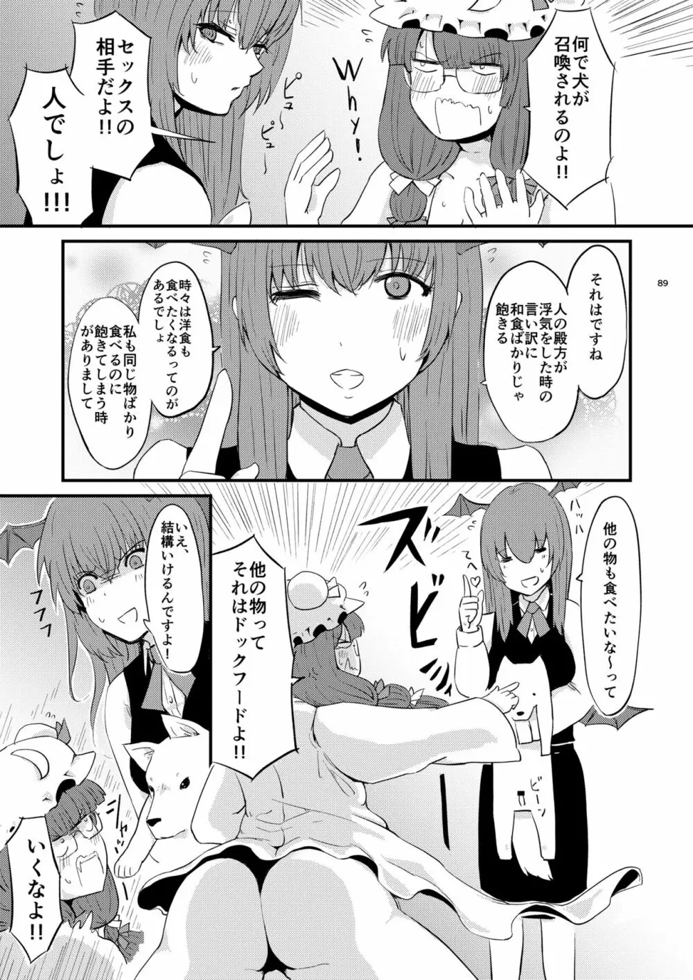 midara総集 Page.91