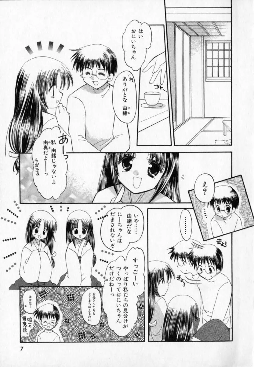 TWINS+ Page.11