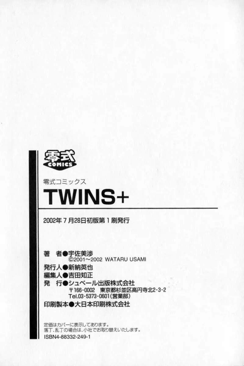 TWINS+ Page.192