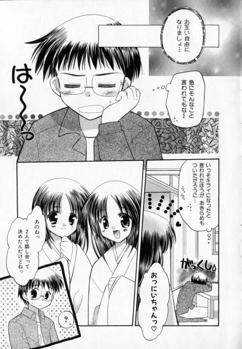 TWINS+ Page.23