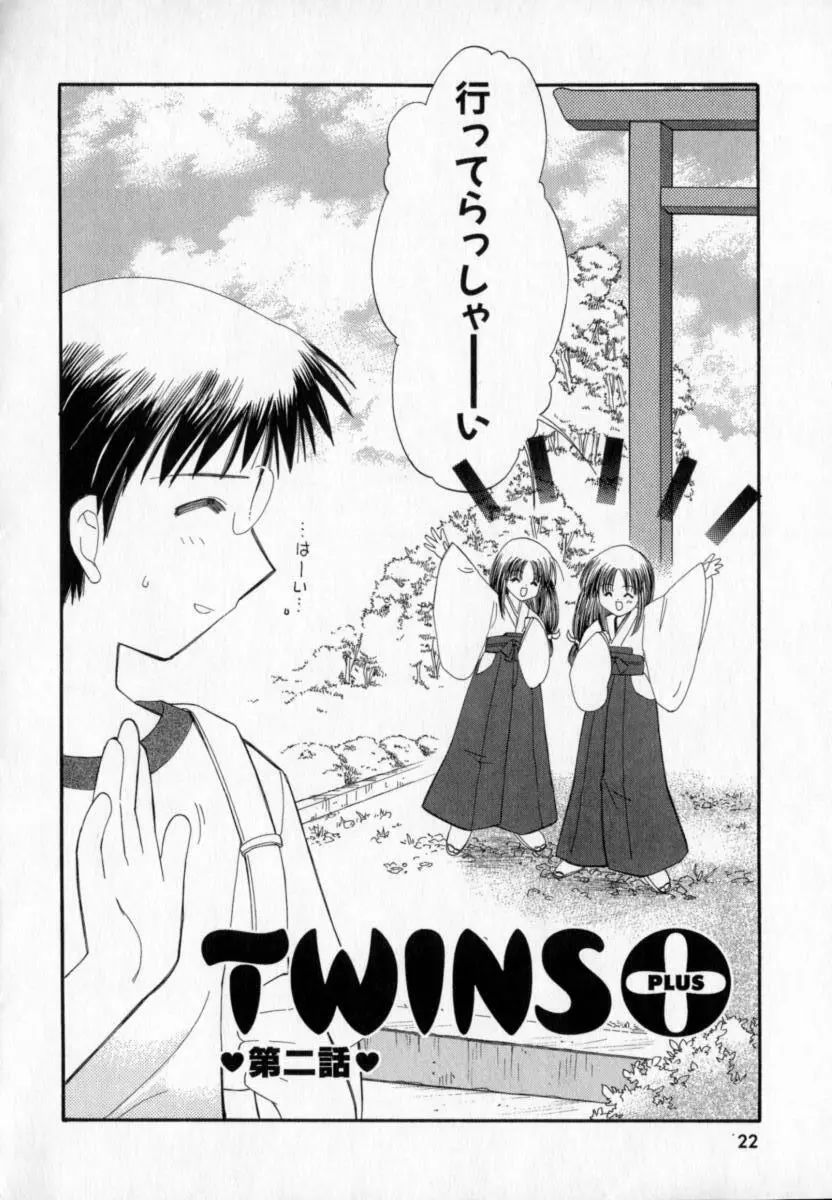 TWINS+ Page.26