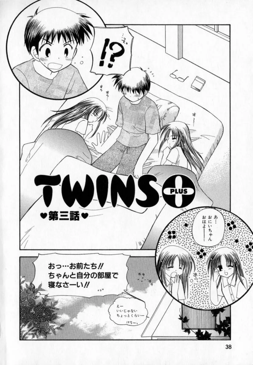 TWINS+ Page.42