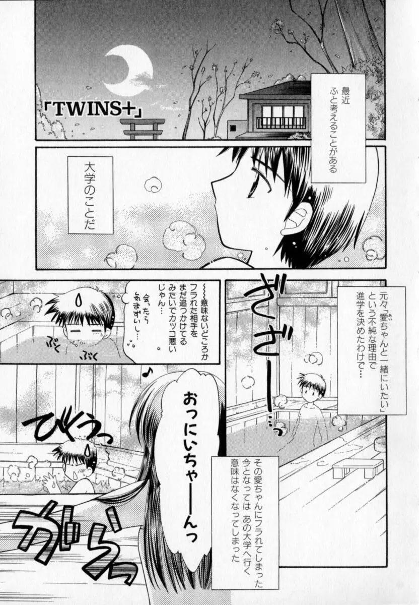TWINS+ Page.57