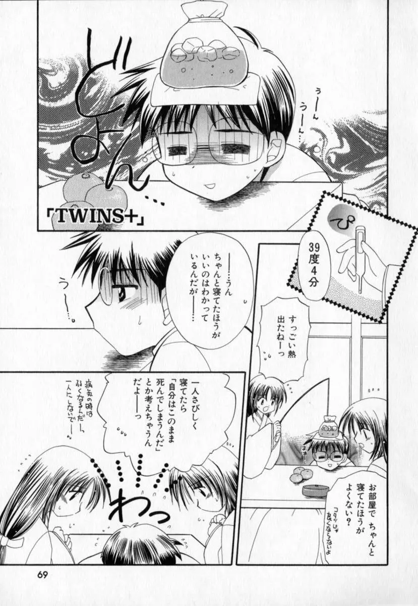 TWINS+ Page.73
