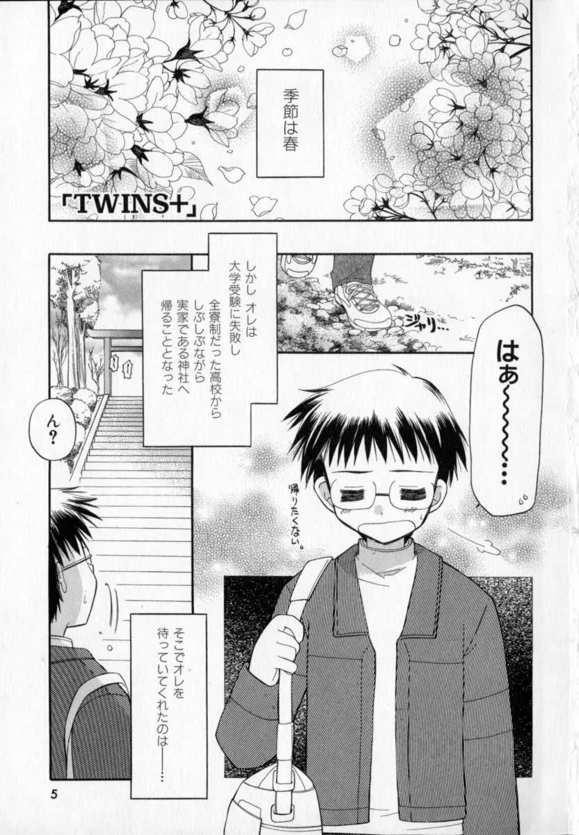 TWINS+ Page.9