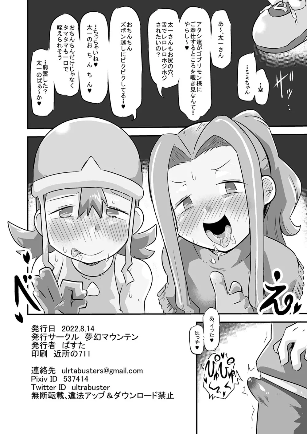 ゴブリなんかに絶対負けないモン 1.5 Page.4