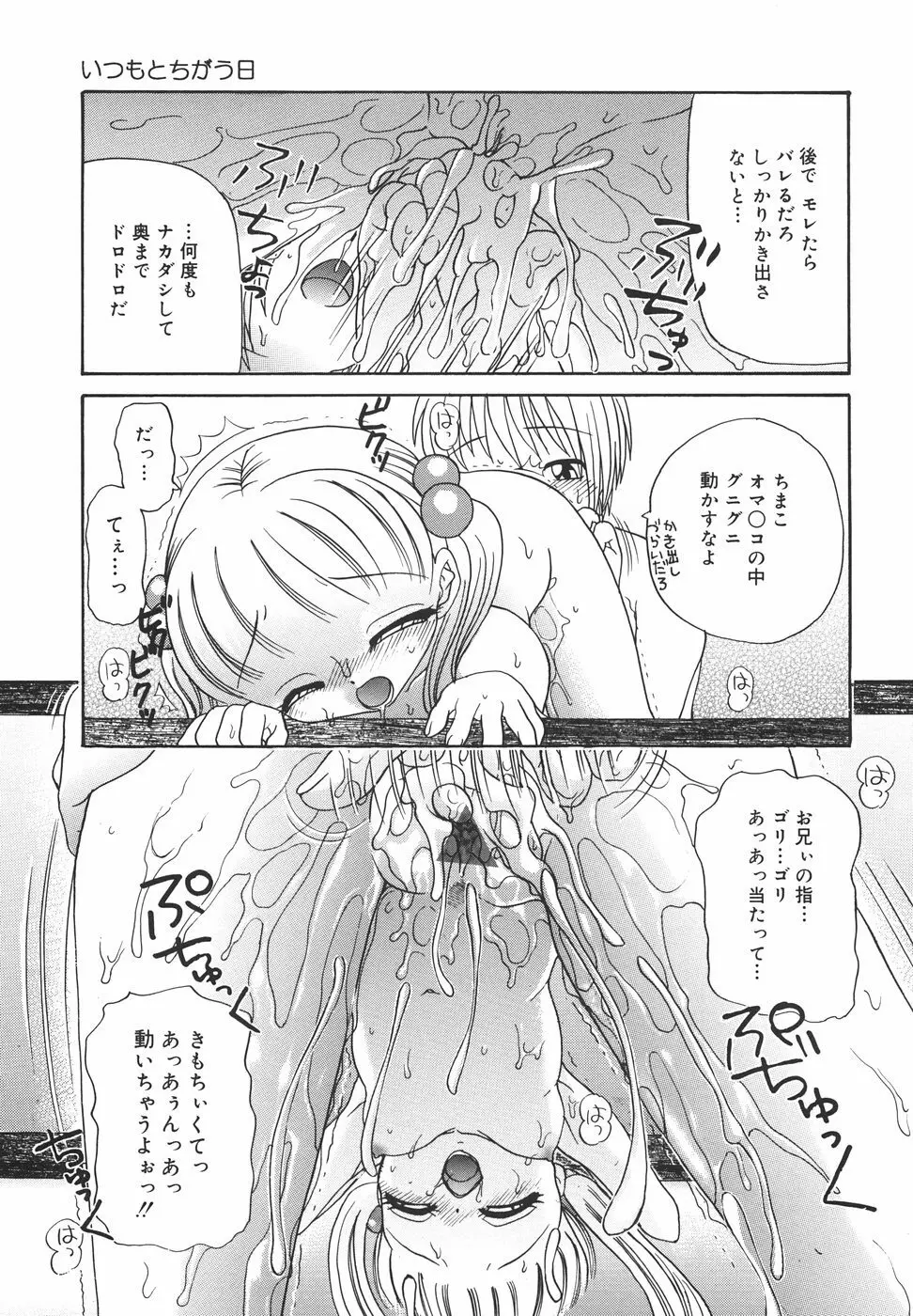 ドピュドピュ熱いのください Page.110