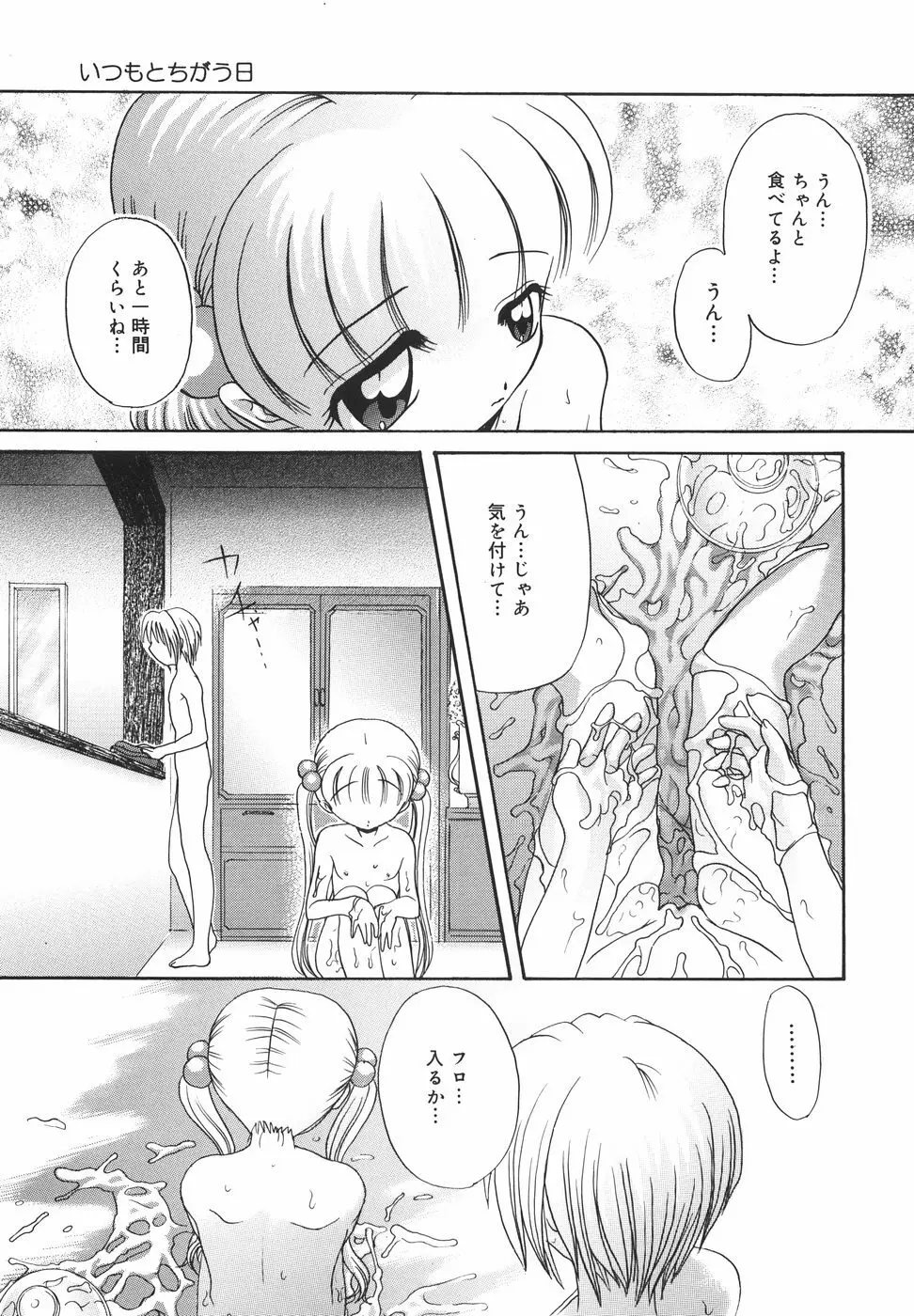 ドピュドピュ熱いのください Page.114