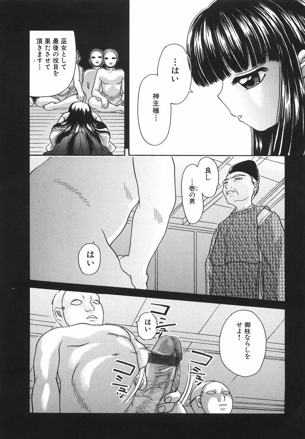 ドピュドピュ熱いのください Page.124