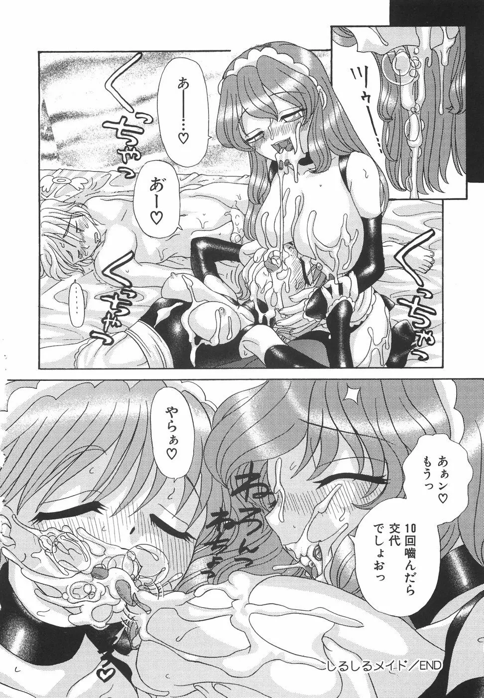 ドピュドピュ熱いのください Page.153