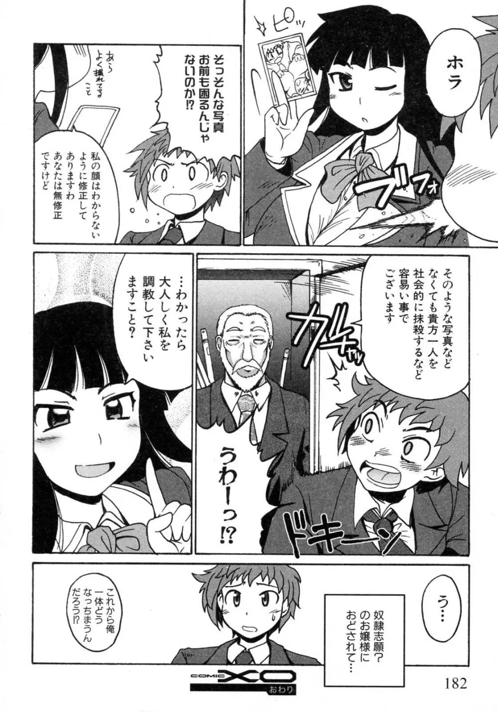 上美咲華蓮に命令なさいっ! 第01-02話 Page.38