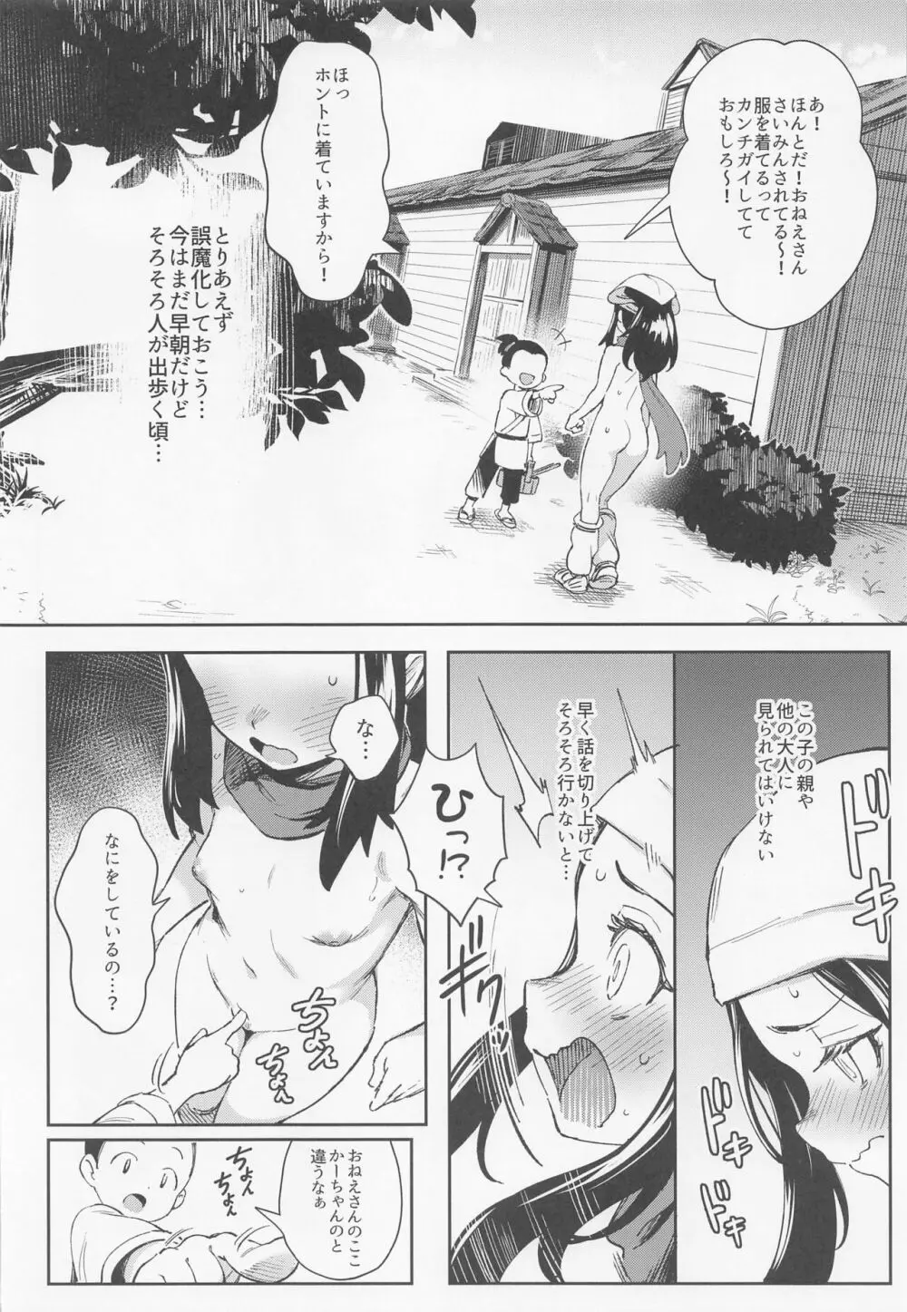 女の子たちのいにしえの冒険 Page.10