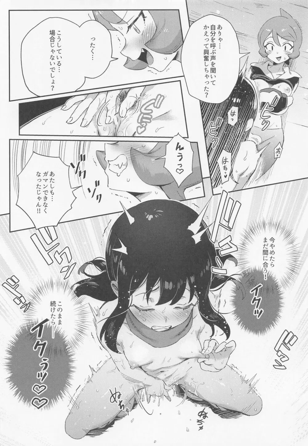 女の子たちのいにしえの冒険 Page.30