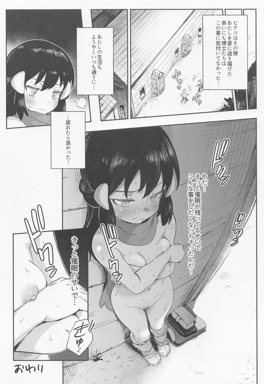 女の子たちのいにしえの冒険 Page.32