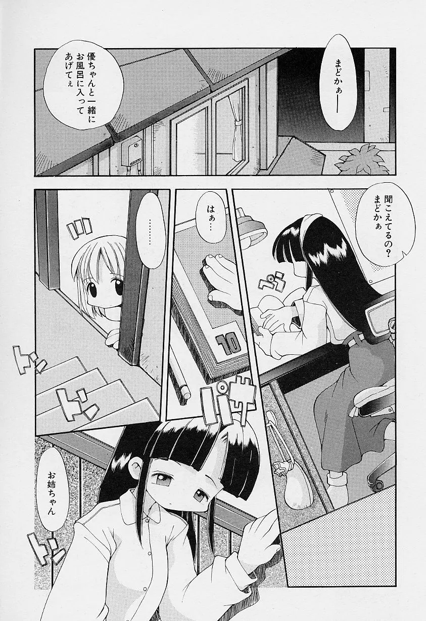 ガールズ★ガーデン Page.101