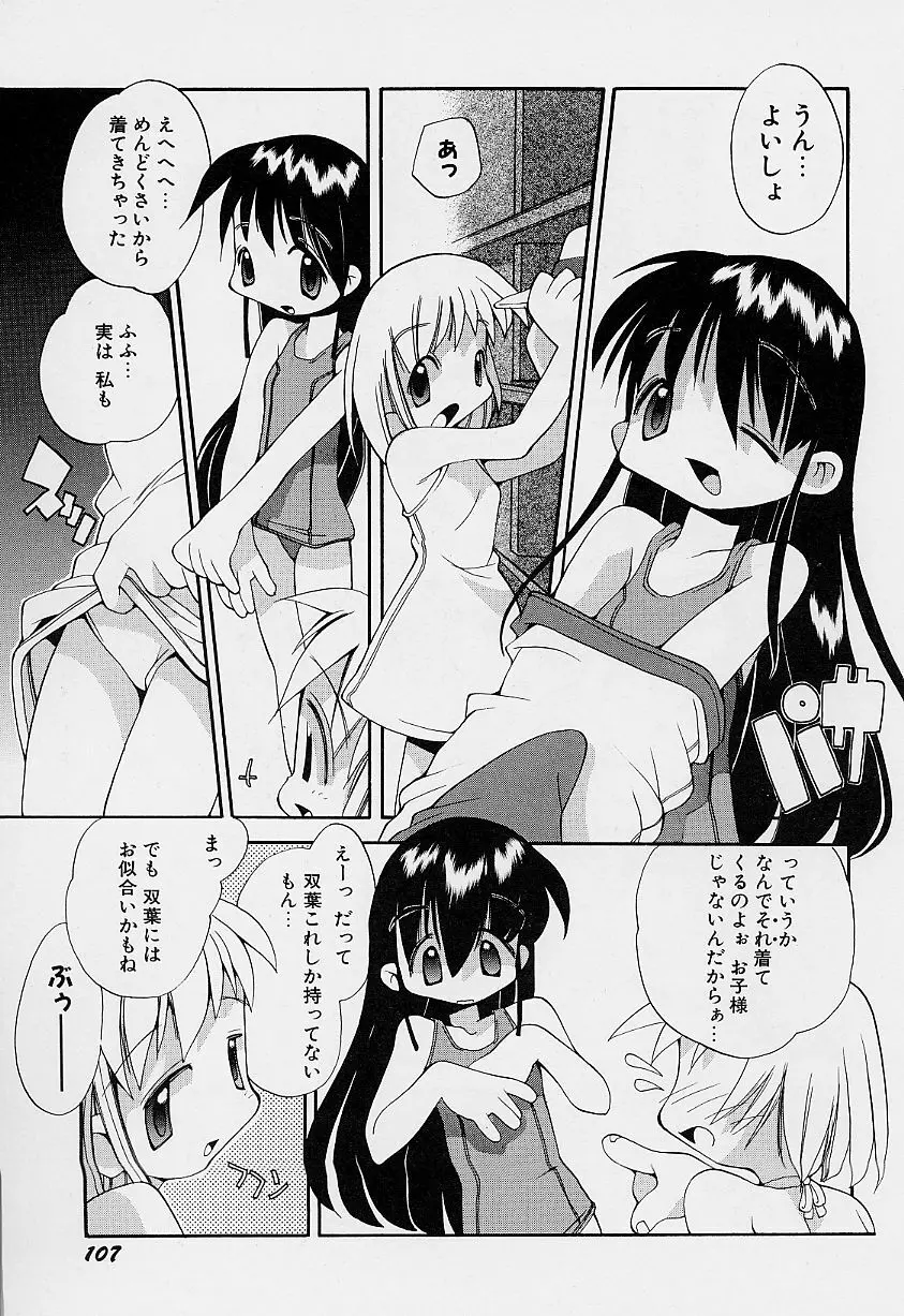 ガールズ★ガーデン Page.111