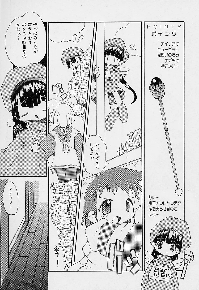 ガールズ★ガーデン Page.129