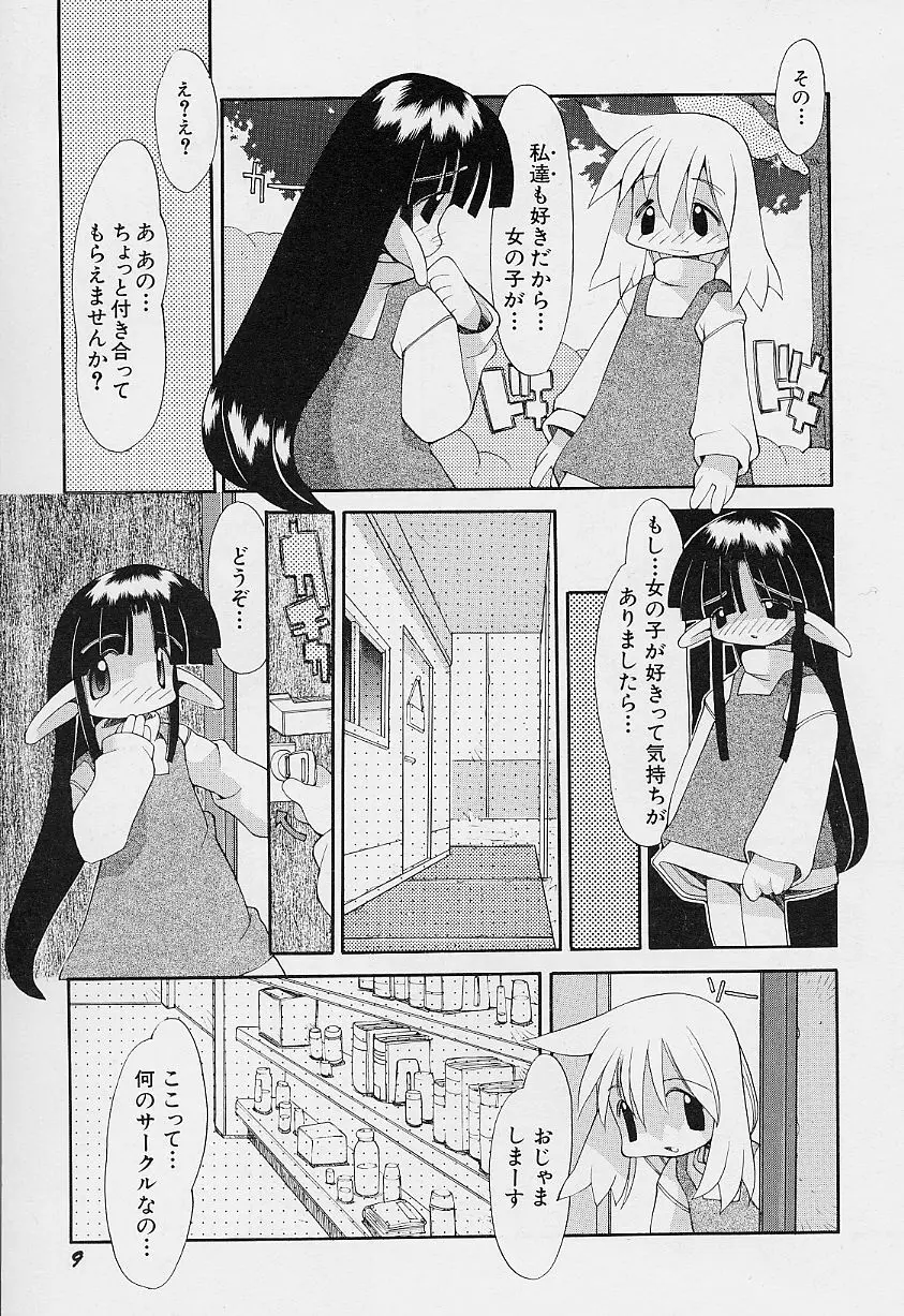 ガールズ★ガーデン Page.13