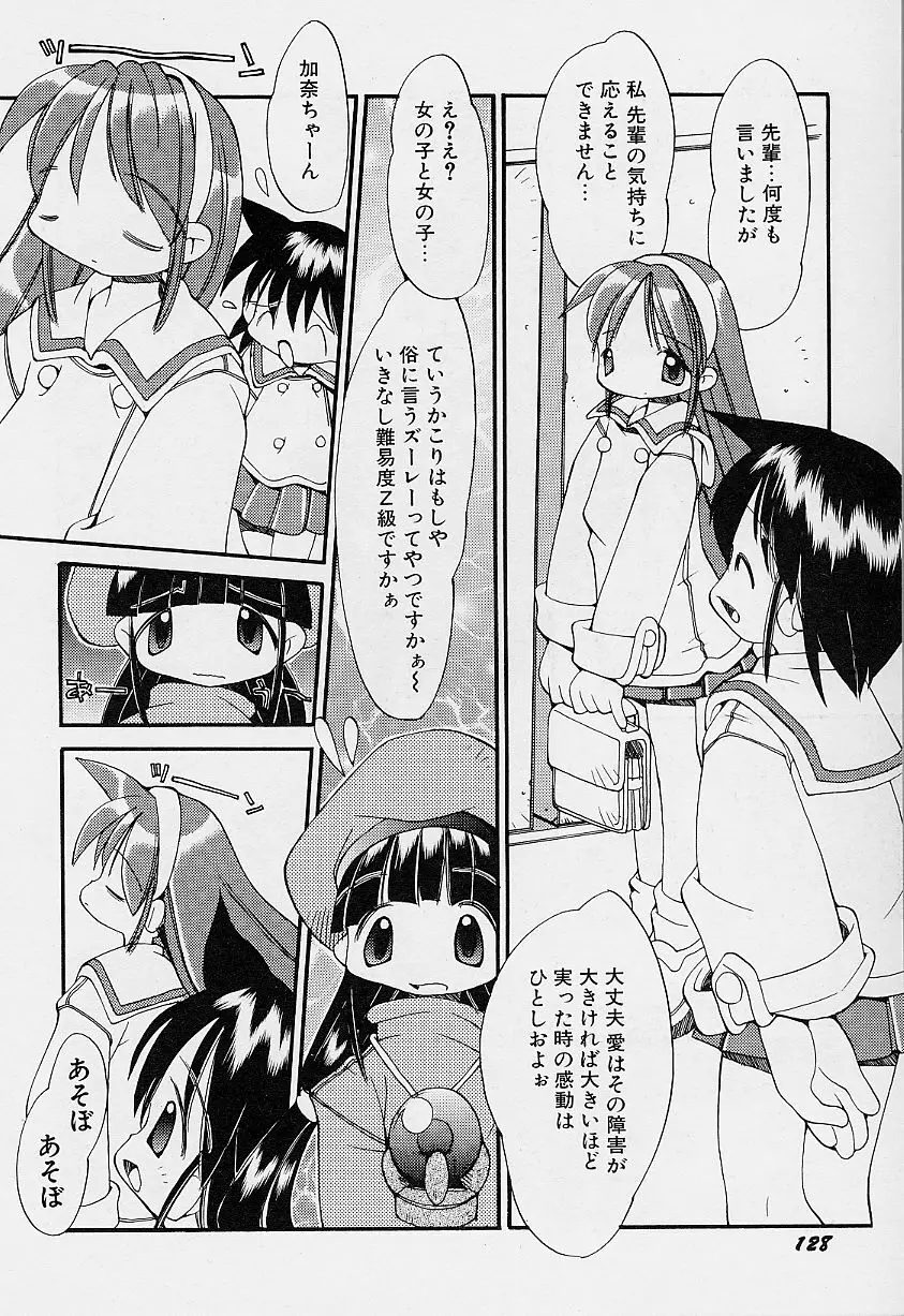 ガールズ★ガーデン Page.132