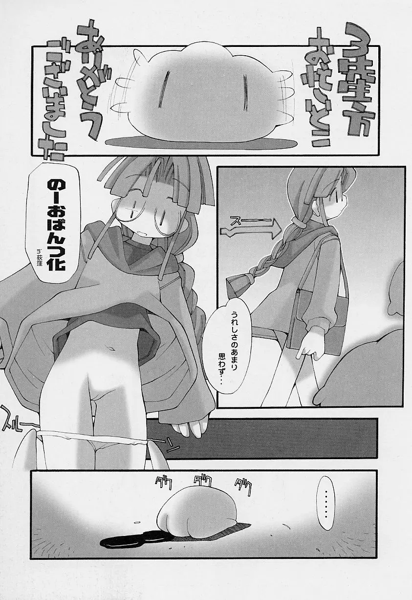 ガールズ★ガーデン Page.147