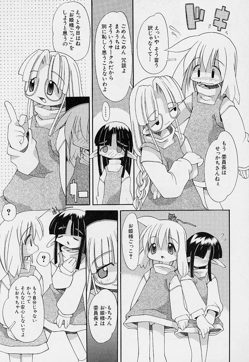 ガールズ★ガーデン Page.24