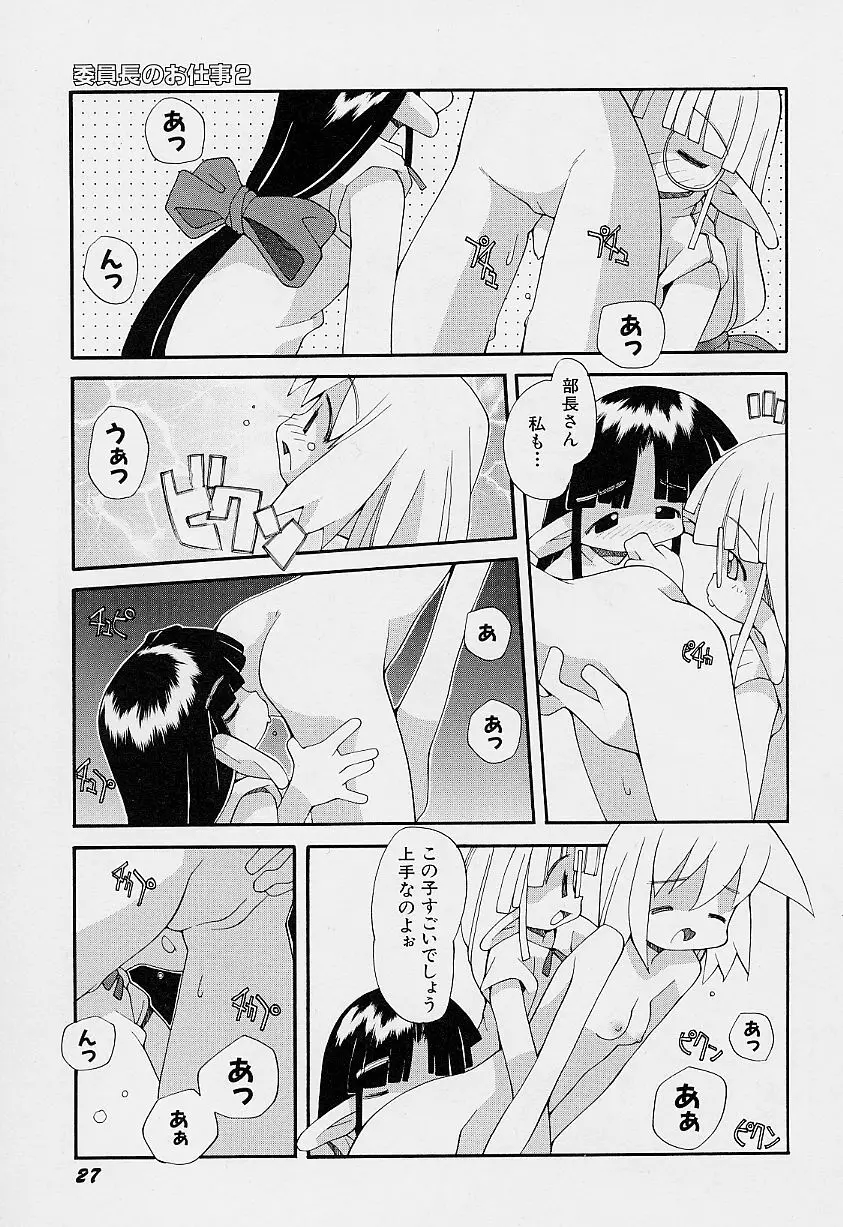 ガールズ★ガーデン Page.31