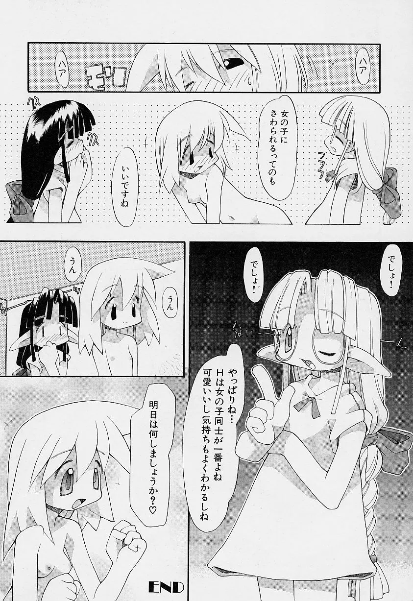 ガールズ★ガーデン Page.34