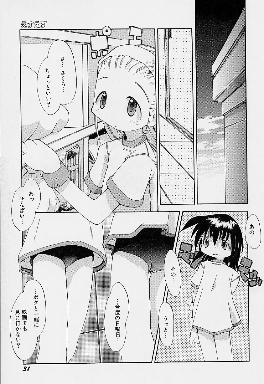 ガールズ★ガーデン Page.35