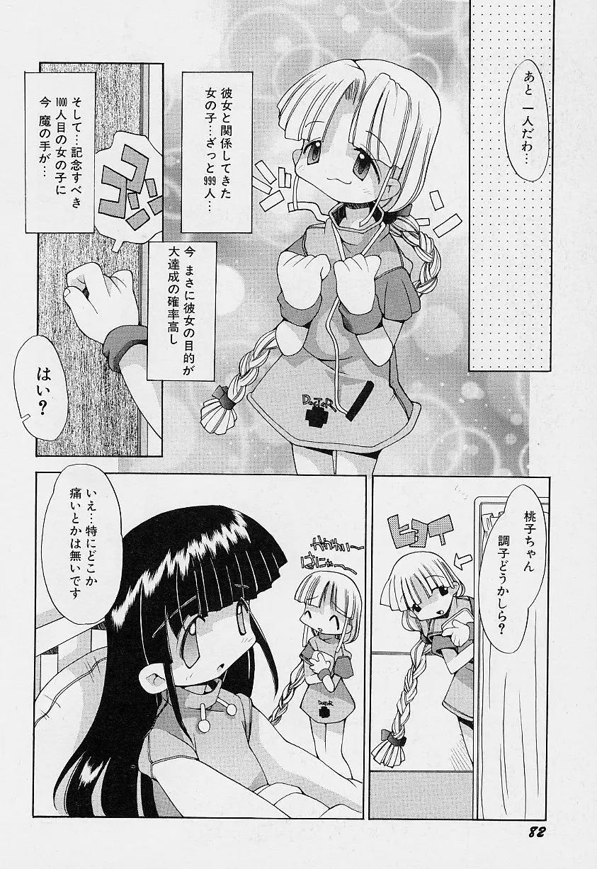 ガールズ★ガーデン Page.86