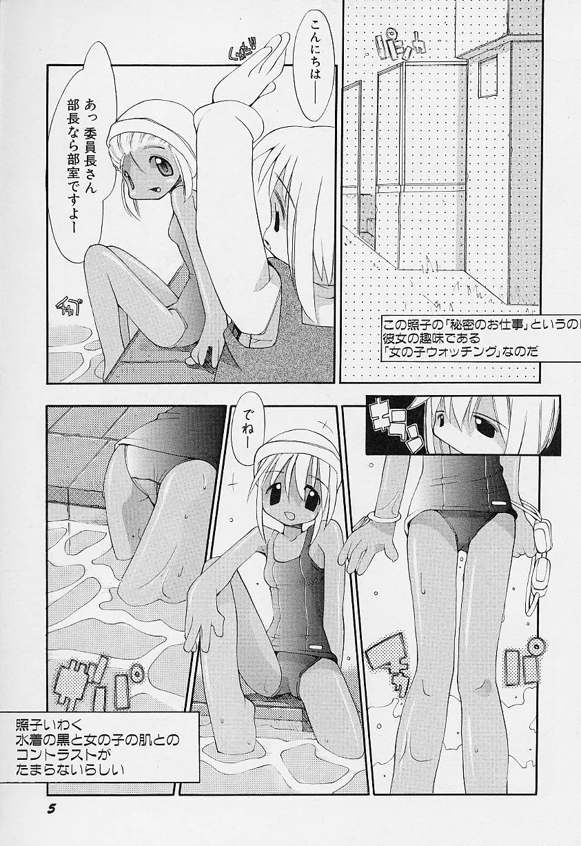 ガールズ★ガーデン Page.9