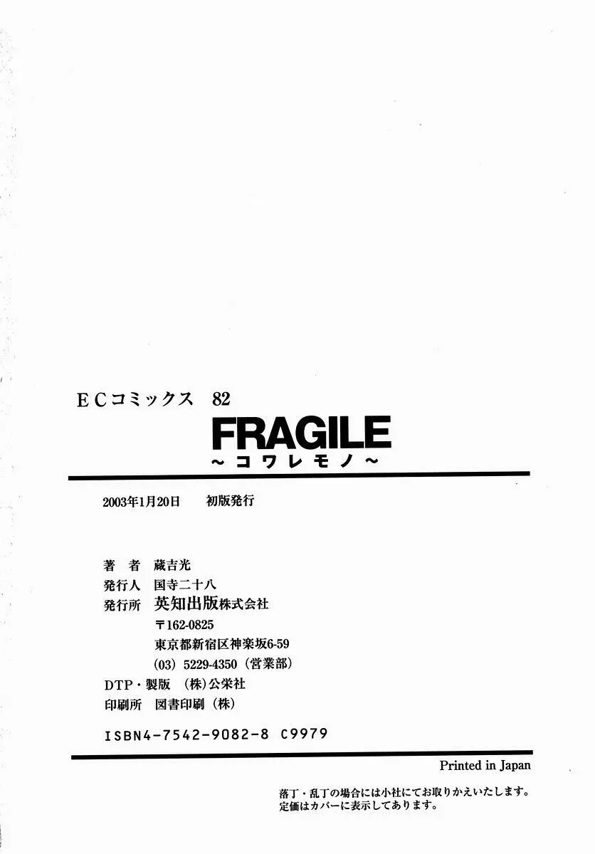 FRAGILE Page.158