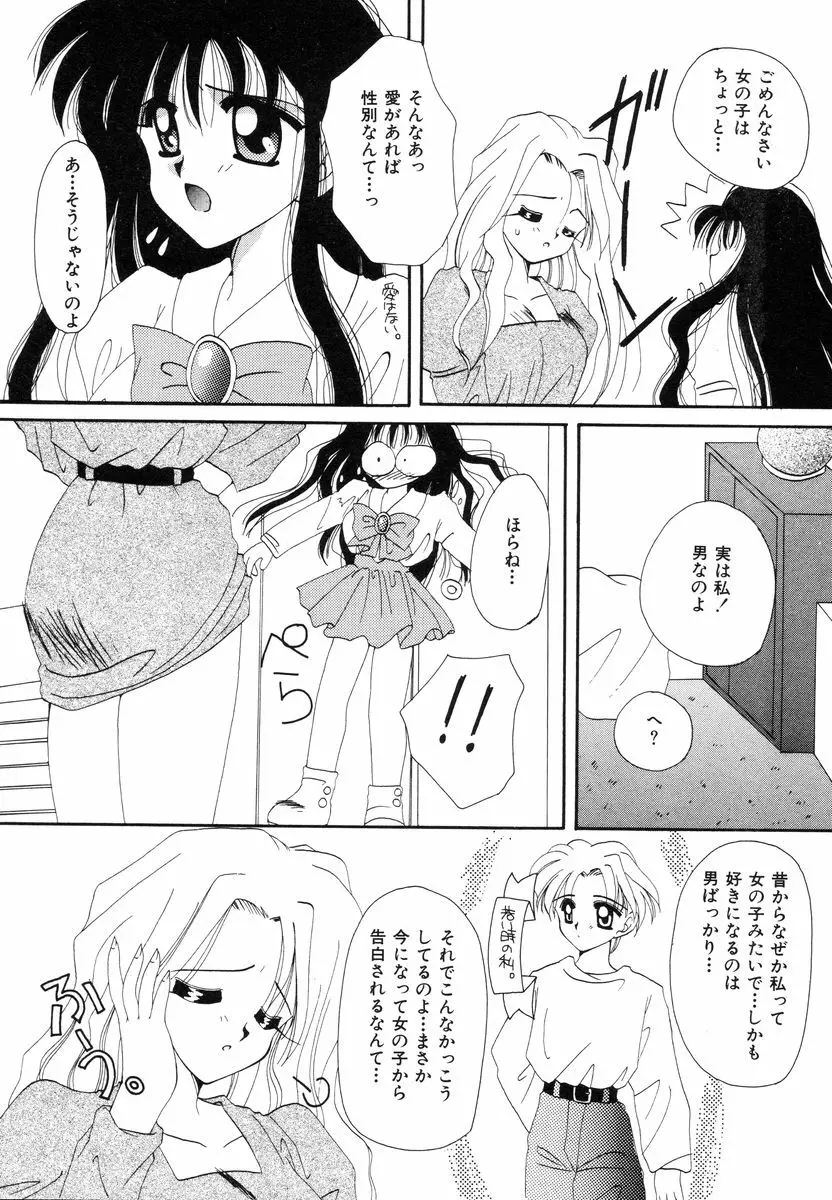 スウィートハート Page.109