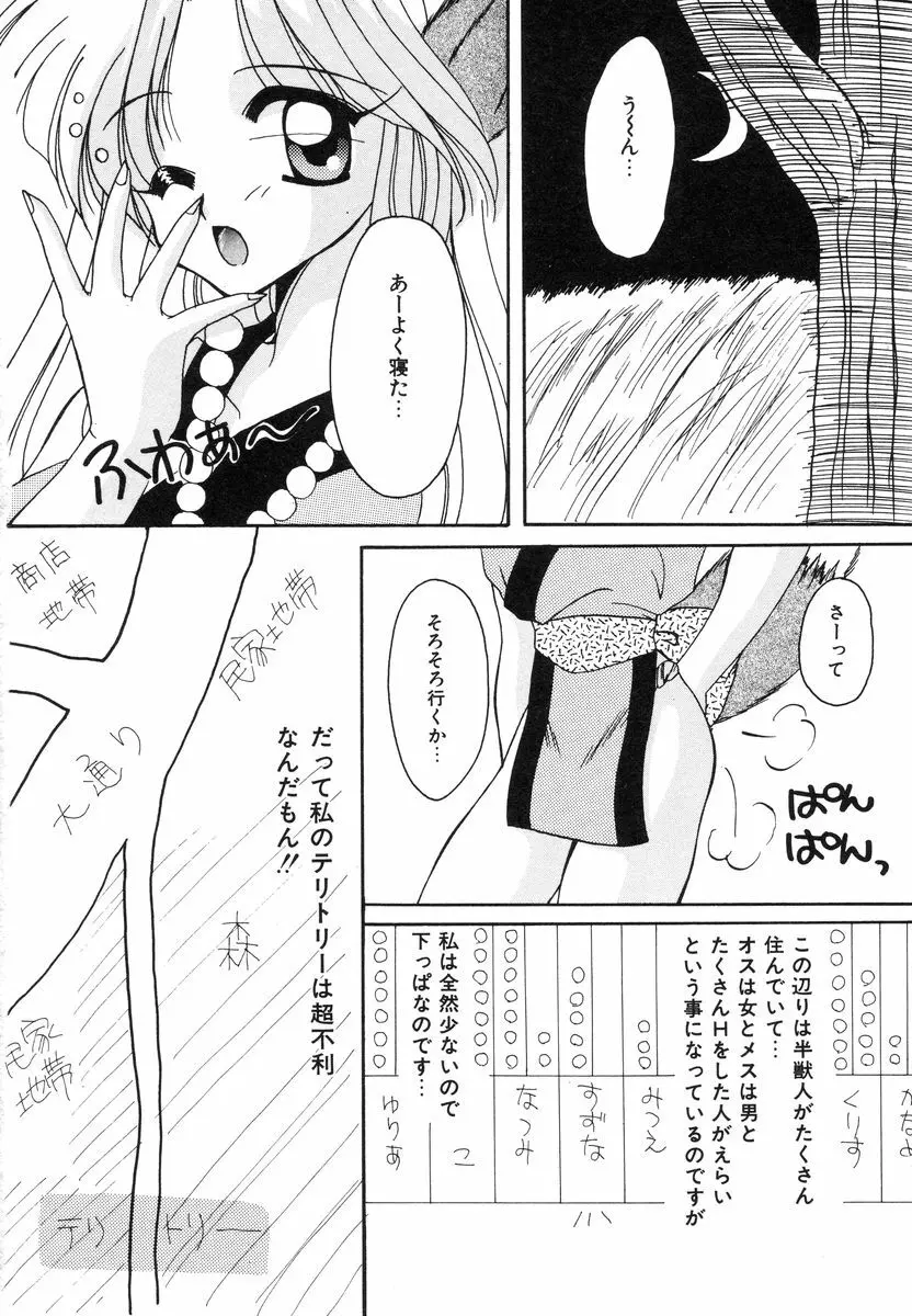 スウィートハート Page.147