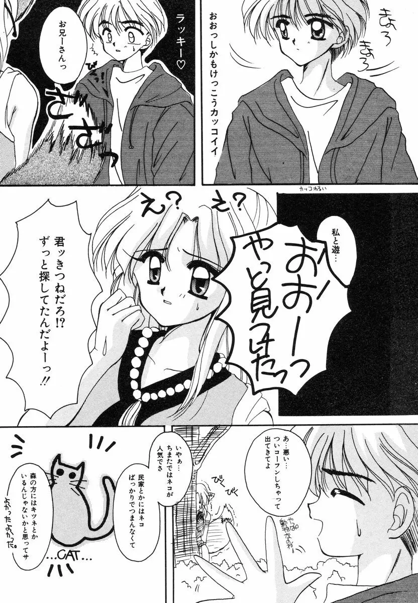 スウィートハート Page.149