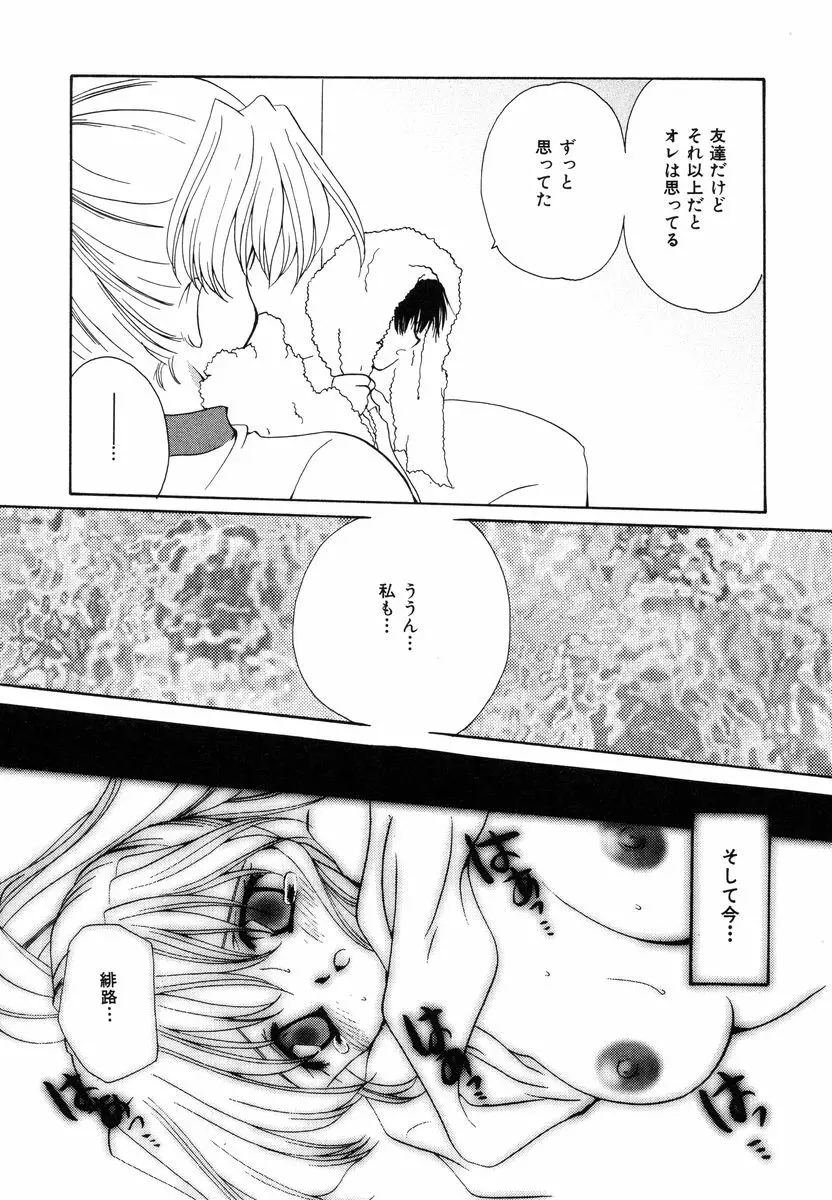 スウィートハート Page.15