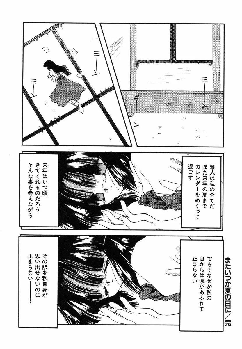 スウィートハート Page.173