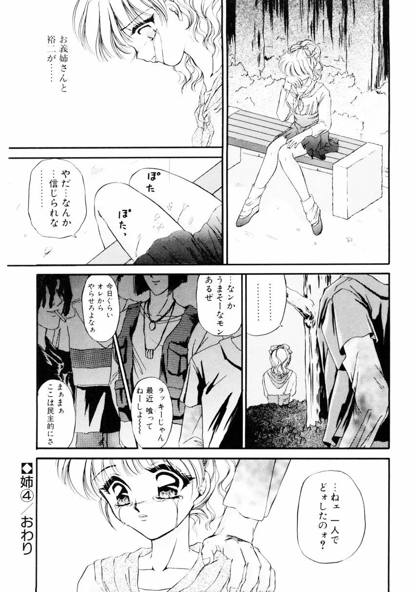姉 Page.71