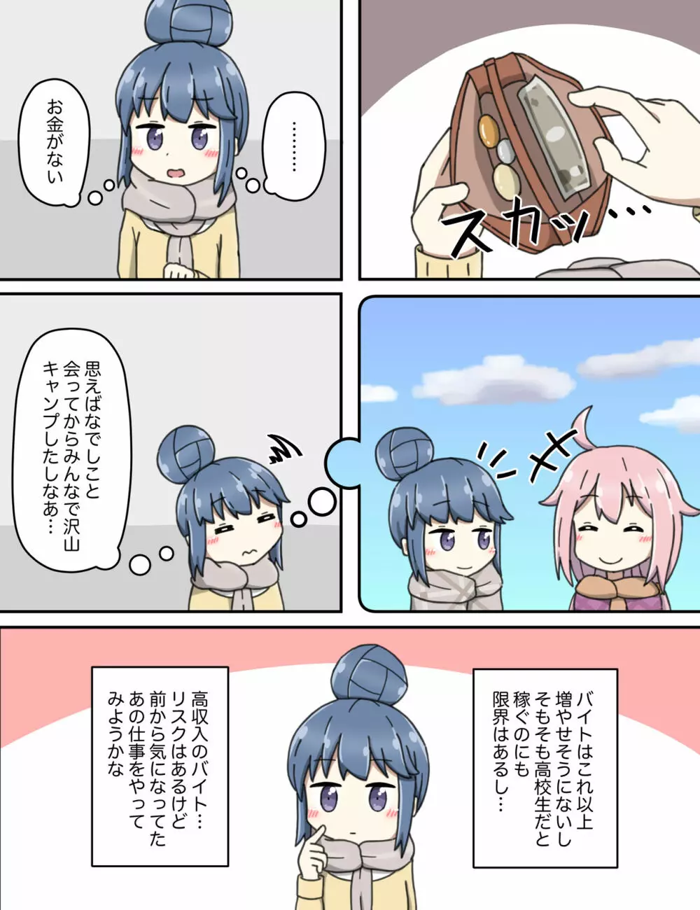 しまリンのうらバイト△ Page.2