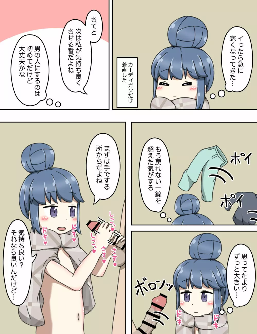 しまリンのうらバイト△ Page.8