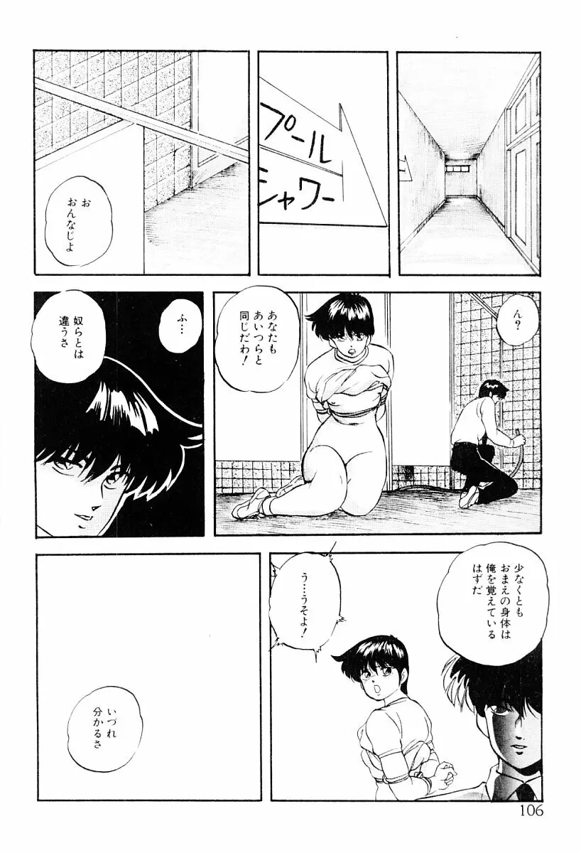 都会の死角 Page.105