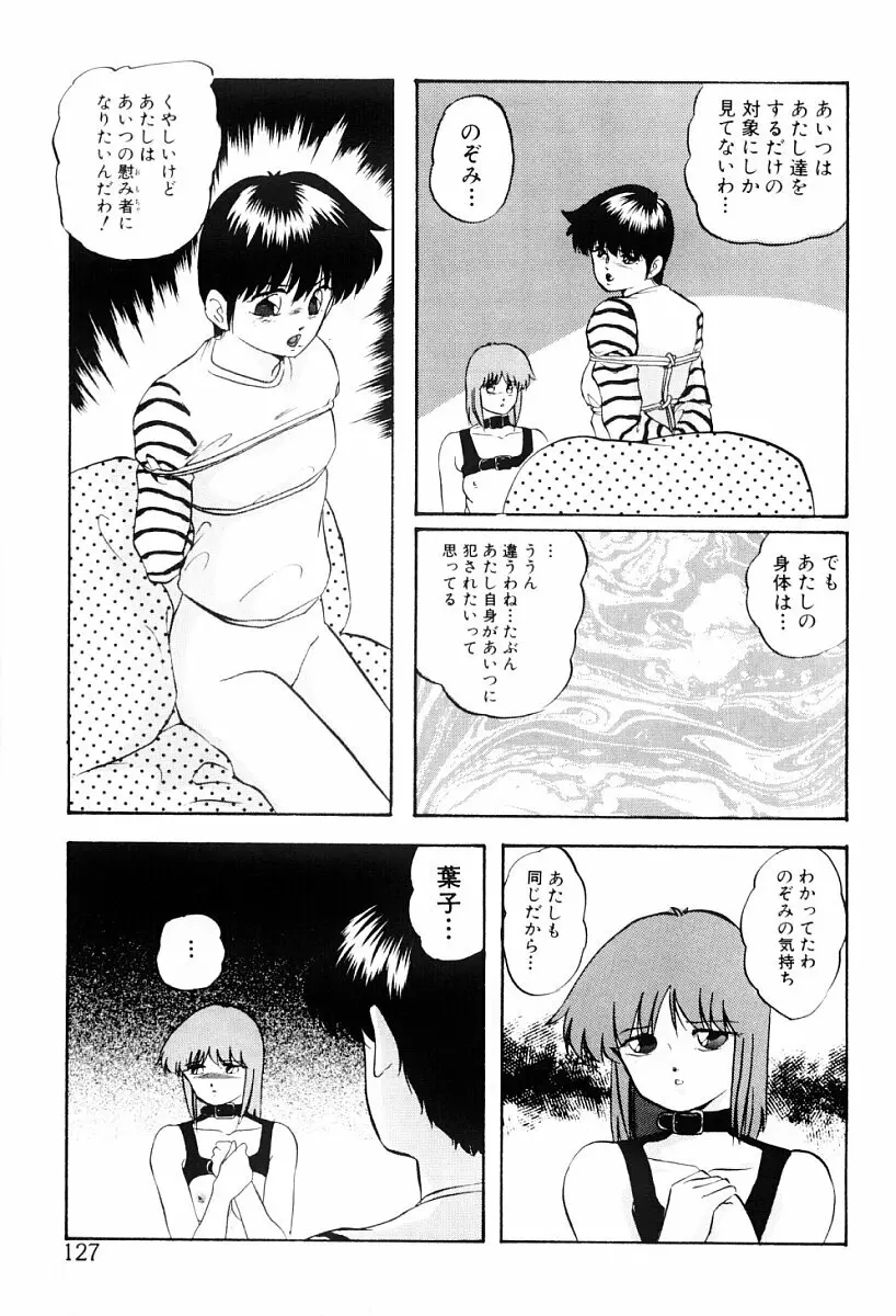 都会の死角 Page.126