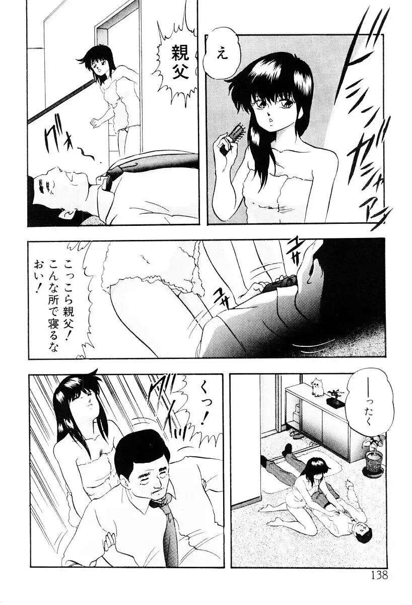 都会の死角 Page.137