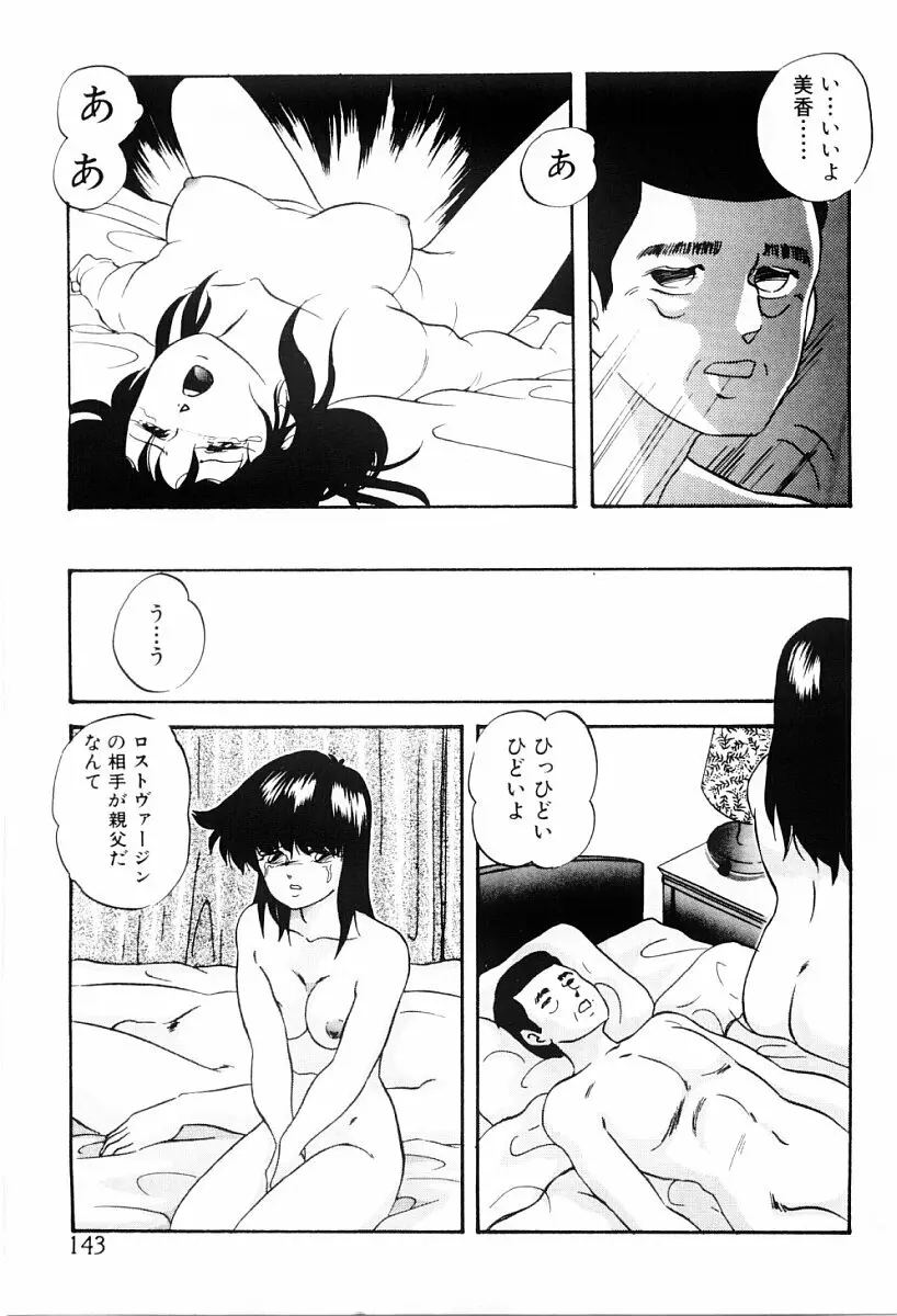 都会の死角 Page.142