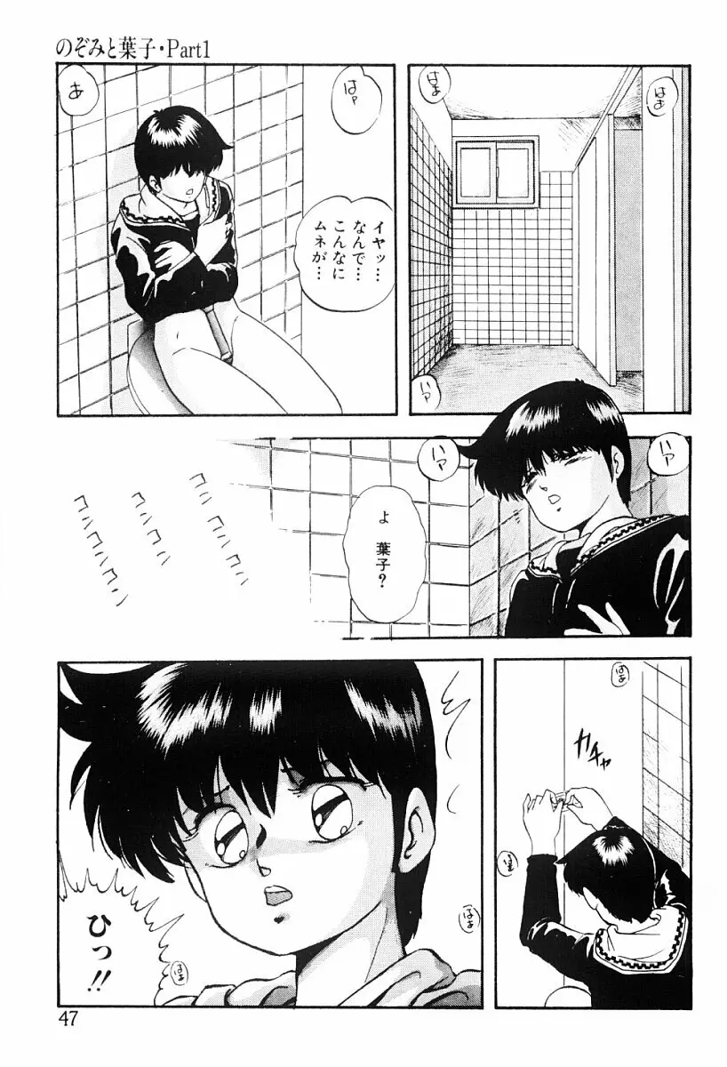 都会の死角 Page.46