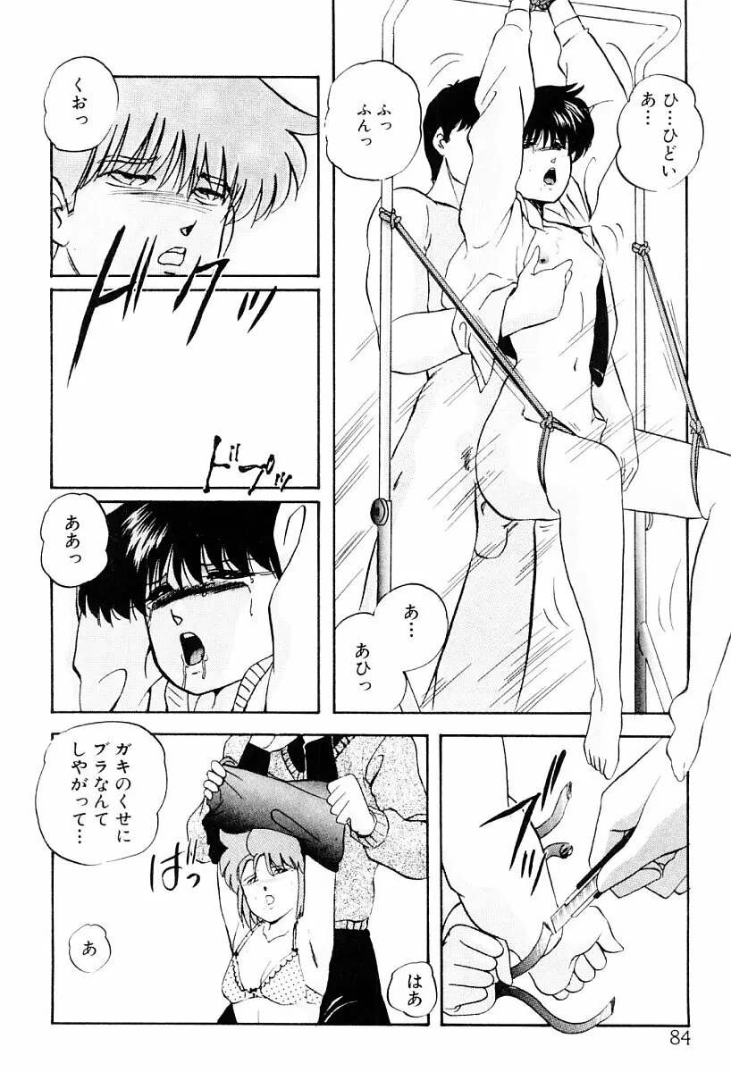 都会の死角 Page.83