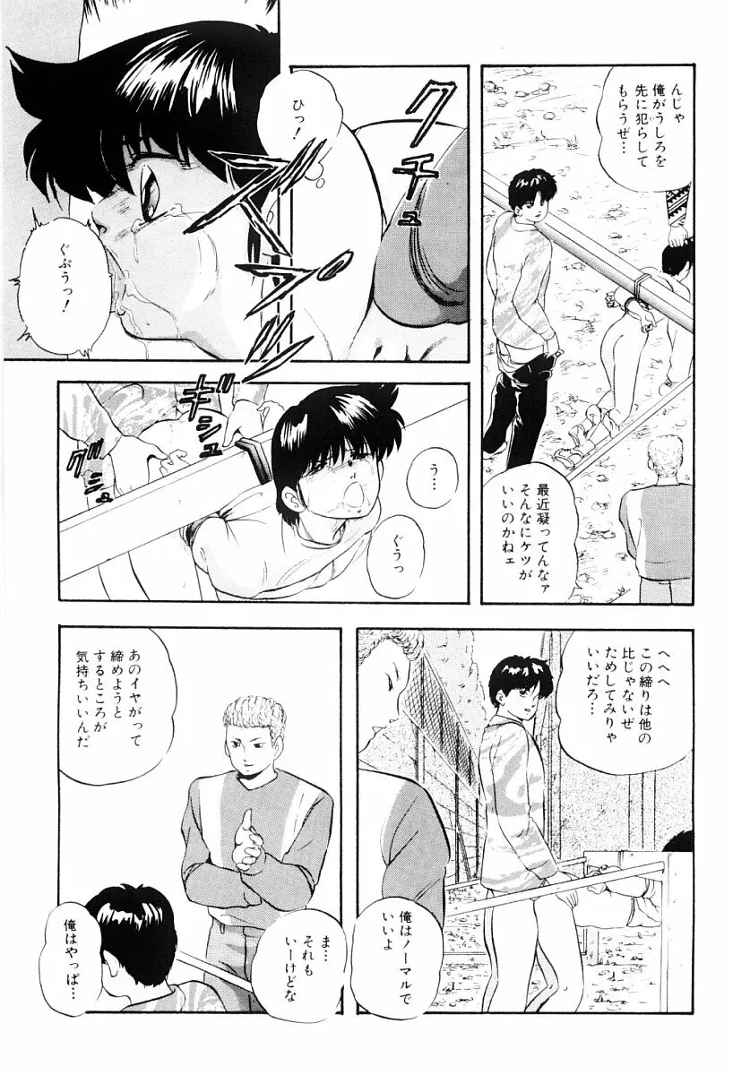 都会の死角 Page.98